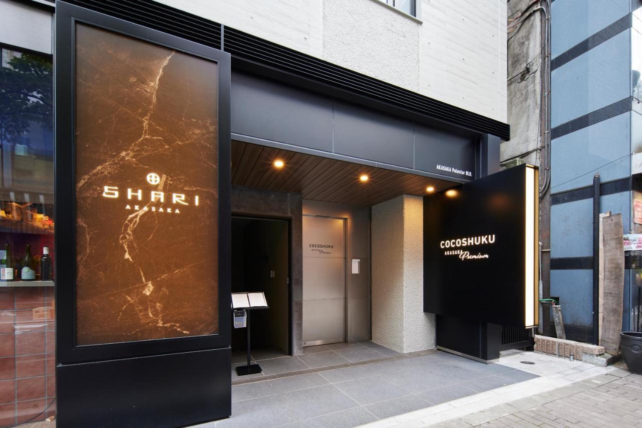 Cocoshuku Akasaka Premium Ξενοδοχείο Τόκιο Εξωτερικό φωτογραφία